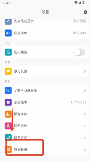 Migi笔记2026官方正版 Migi笔记2026官方正版