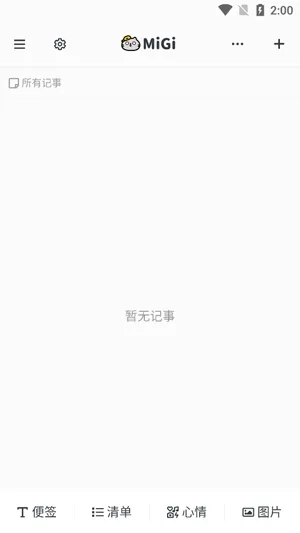 Migi笔记2026官方正版 Migi笔记2026官方正版