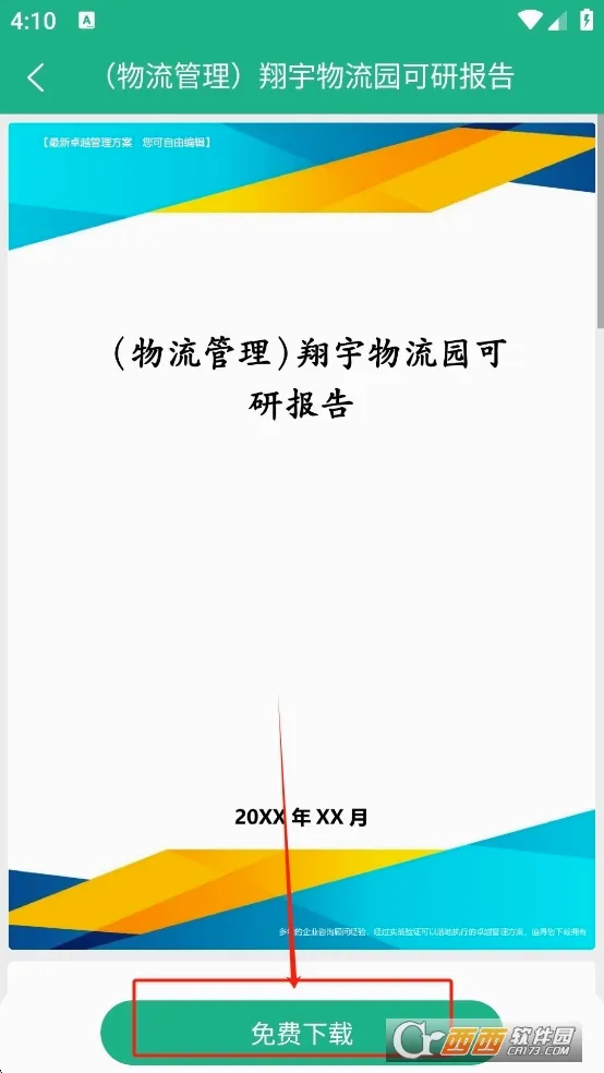 萝卜头文档(文档资源下载器) 萝卜头文档(文档资源下载器)