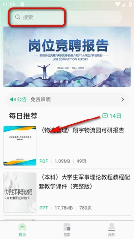 萝卜头文档 第3张图