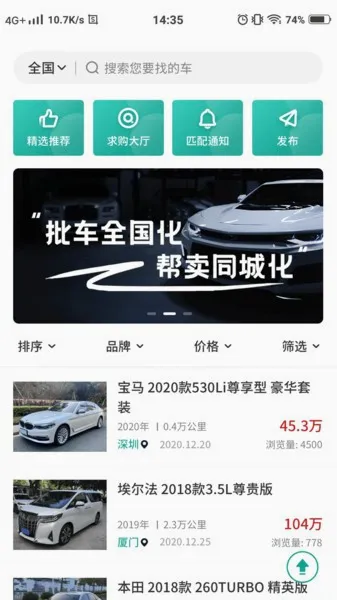 批批车(二手车批发平台) 批批车(二手车批发平台)