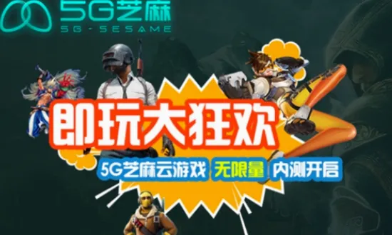 5G芝麻安卓版手机版 5G芝麻安卓版手机版