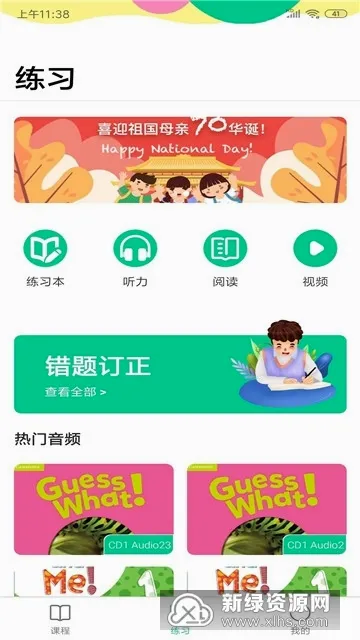 美联青少英语安卓版手机版 美联青少英语安卓版手机版
