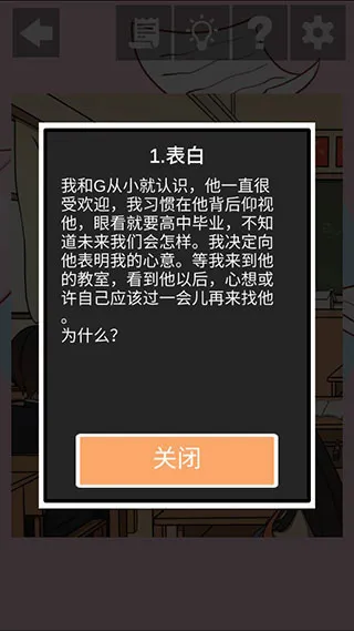 听说她也喜欢我(恋爱解谜游戏) 听说她也喜欢我(恋爱解谜游戏)
