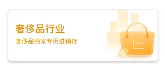 奢当家(奢侈品店管理) 奢当家(奢侈品店管理)