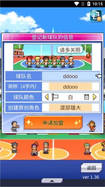 篮球俱乐部物语(篮球经营游戏) 篮球俱乐部物语(篮球经营游戏)