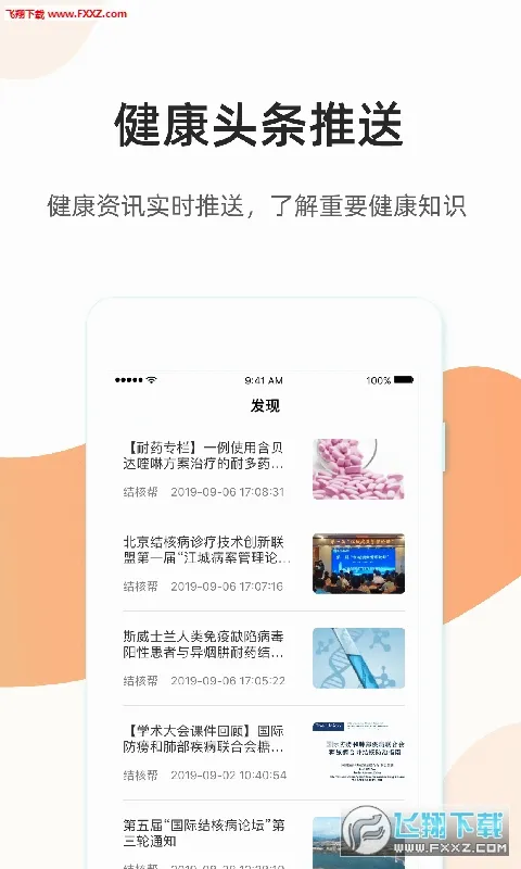 ��ҽͨ2026�ٷ����°汾v2.9.6 ��׿���ͼ3
