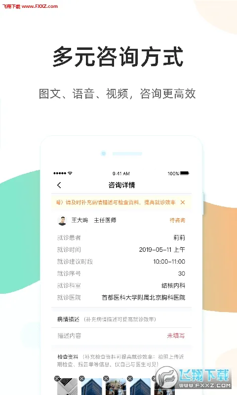 ��ҽͨ2026�ٷ����°汾v2.9.6 ��׿���ͼ2
