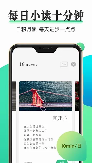 天天小读(轻阅读软件) 天天小读(轻阅读软件)