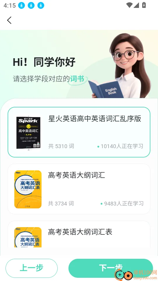 倍进背单词2026最新版本 倍进背单词2026最新版本