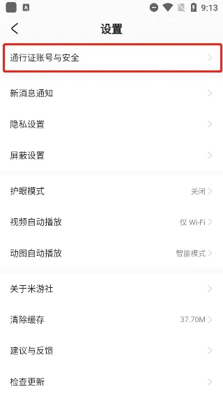 MiHoYo通行证