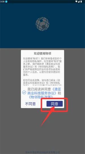 物邻(物业员工办公软件) 物邻(物业员工办公软件)