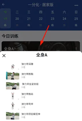 练练健身(健身运动app) 练练健身(健身运动app)