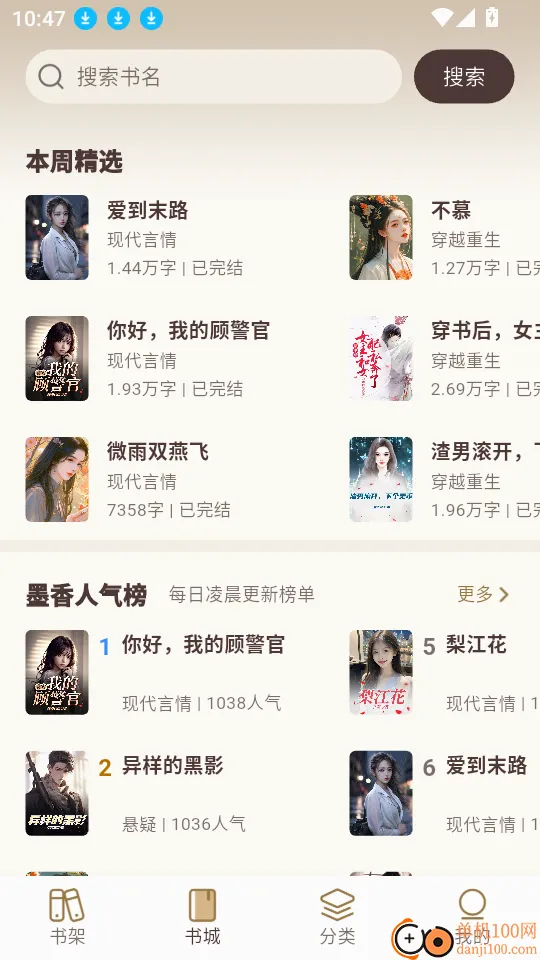 风云故事会(短篇阅读平台) 风云故事会(短篇阅读平台)