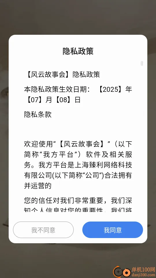 风云故事会(短篇阅读平台) 风云故事会(短篇阅读平台)