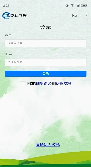汉语习得2026官方最新版本 汉语习得2026官方最新版本