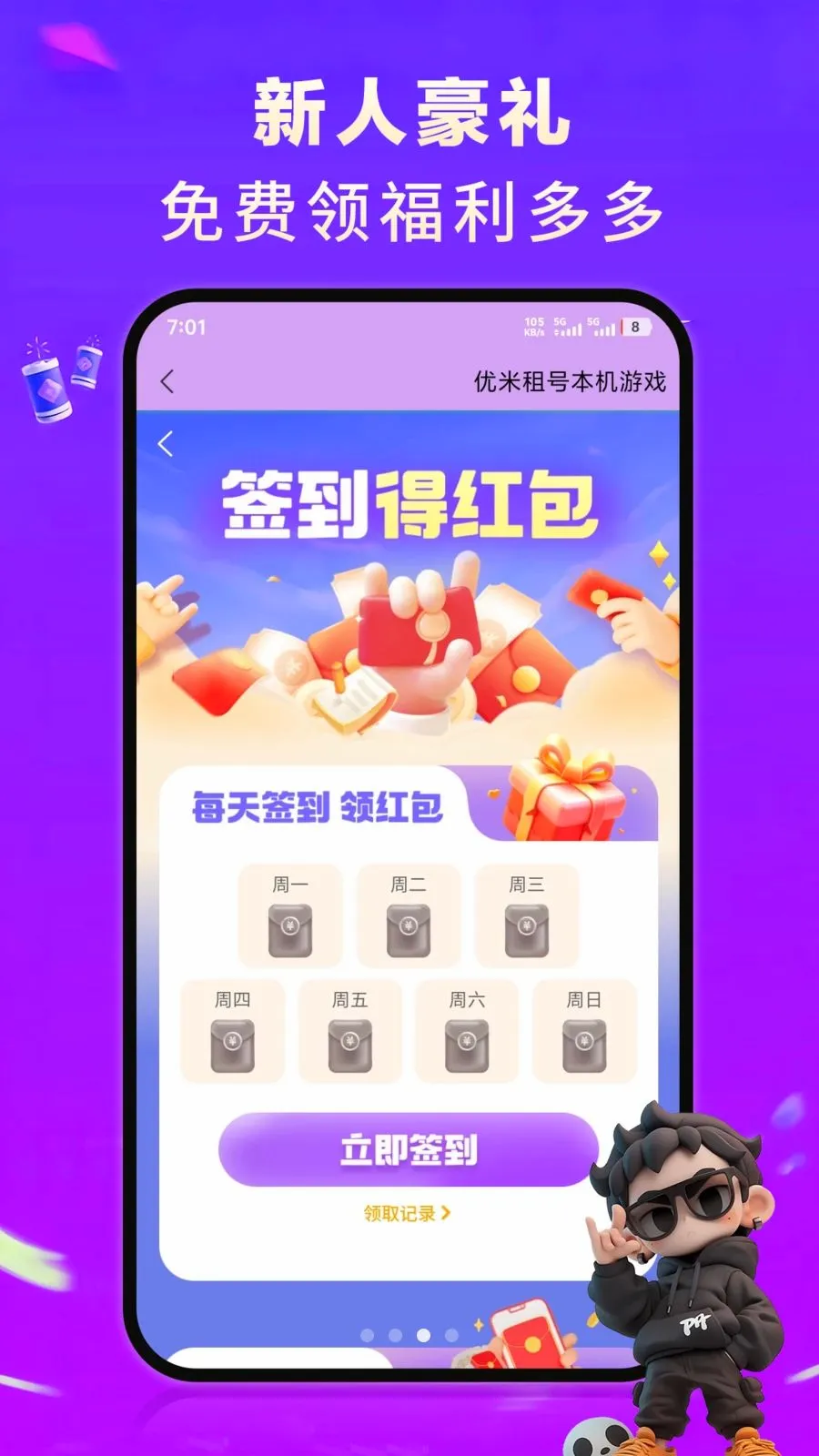 �������(��Ϸ���ƽ̨)v1.0.0 �ٷ������ͼ2
