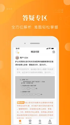 ���⻤��-��ʿ����/��������(����ѧϰ����)v1.9.67 ��׿���ͼ1