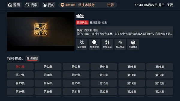 王视TV电视版(影视资源APP) 王视TV电视版(影视资源APP)