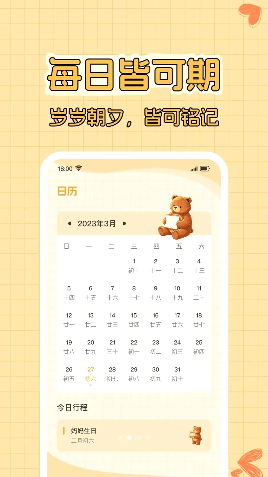 ����ʱDayPro2026�ٷ�����v1.0.0 ��׿���ͼ1