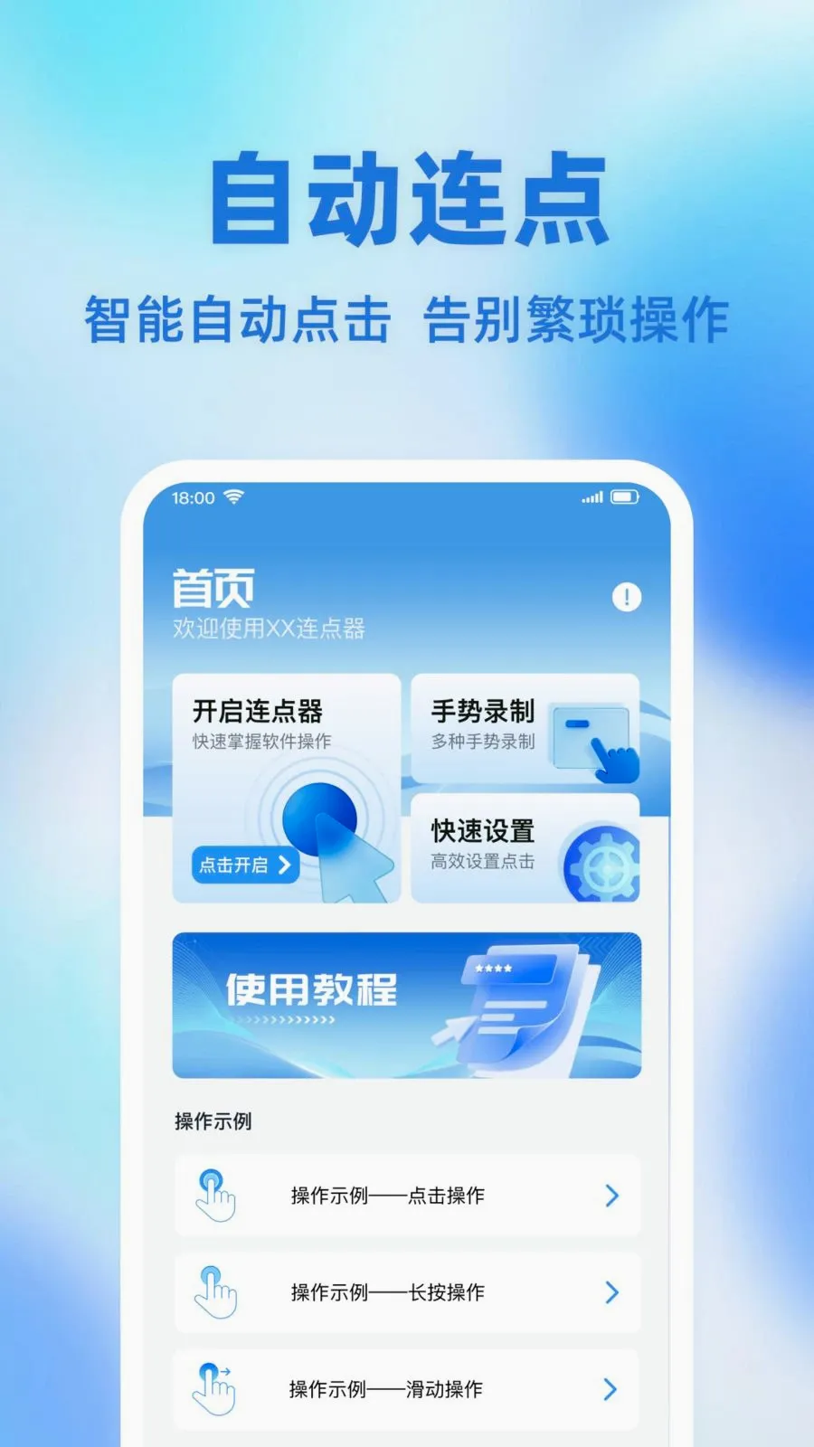 �Զ��ֻ��������2026���°汾v1.0.0 ��׿���ͼ0