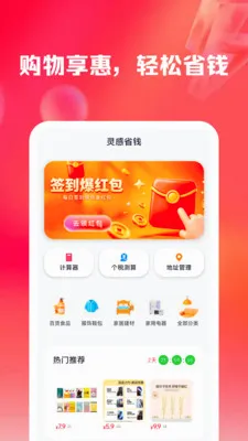 �����Ż�ʡǮ��(�����Ż�ƽ̨)v1.0.1 ��׿���ͼ1