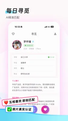 HeartMeet(��ѧ���罻ƽ̨)v1.5.4 �ֻ����ͼ3