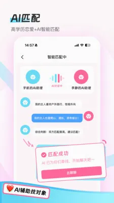 HeartMeet(��ѧ���罻ƽ̨)v1.5.4 �ֻ����ͼ2