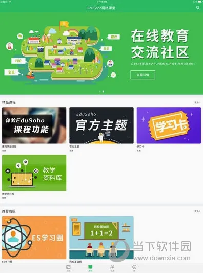 阔知学堂(在线教育软件) 阔知学堂(在线教育软件)