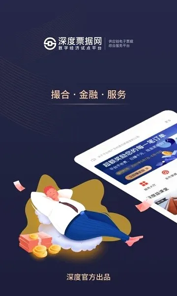 深度票据网(票据交易软件) 深度票据网(票据交易软件)