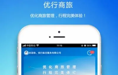 优行云商旅2026官方正版 优行云商旅2026官方正版