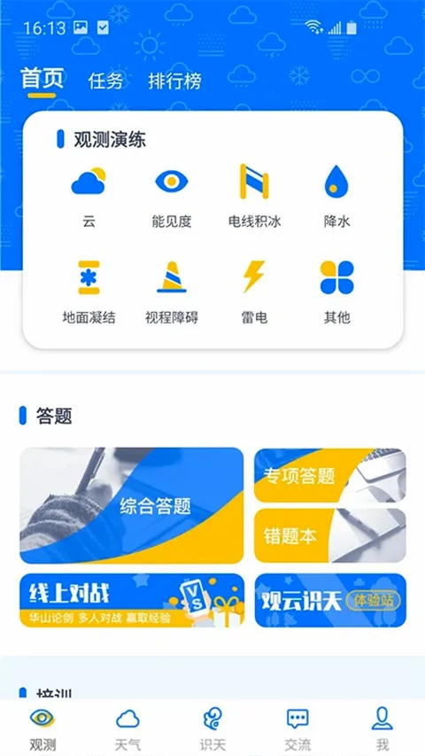 观测通2026官方最新版本 观测通2026官方最新版本