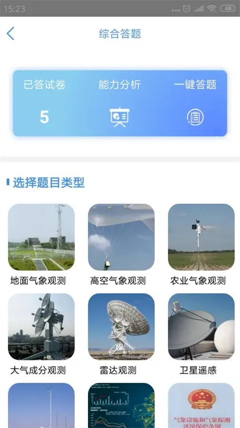 观测通2026官方最新版本 观测通2026官方最新版本