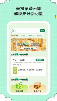 ��ȤСʱ��(��ʳ�������)v1.0.6 ��׿���ͼ1