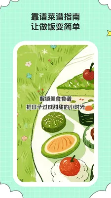 ��ȤСʱ��(��ʳ�������)v1.0.6 ��׿���ͼ2