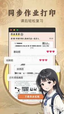 ������ʷ����ͬ���̲�(��ʷѧϰ��ֹ���)v2.1.2 ��Ѱ��ͼ2