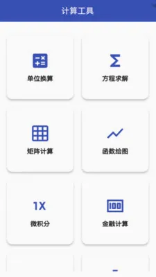 ��ѧ������(�๦�ܼ��㹤��)v1.1.3 �ֻ����ͼ0