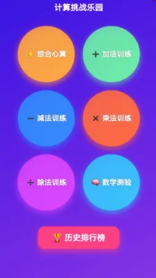 ��ѧ������(�๦�ܼ��㹤��)v1.1.3 �ֻ����ͼ2