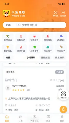 �����ְ(�㹤��ҵƽ̨)v1.8.5 ��Ѱ��ͼ2