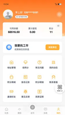 �����ְ(�㹤��ҵƽ̨)v1.8.5 ��Ѱ��ͼ1