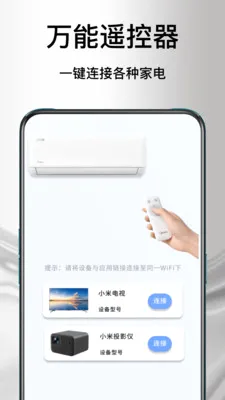 ����ң�յ�����(�ֻ��ҵ�ң����)v1.1.2 ��׿���ͼ2