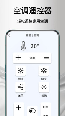 ����ң�յ�����(�ֻ��ҵ�ң����)v1.1.2 ��׿���ͼ1