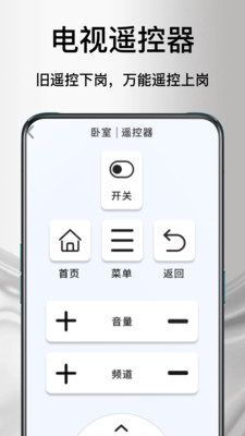 ����ң�յ�����(�ֻ��ҵ�ң����)v1.1.2 ��׿���ͼ3