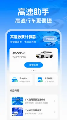 ��������ETC2026�ٷ�����v1.0.1 �ֻ����ͼ1