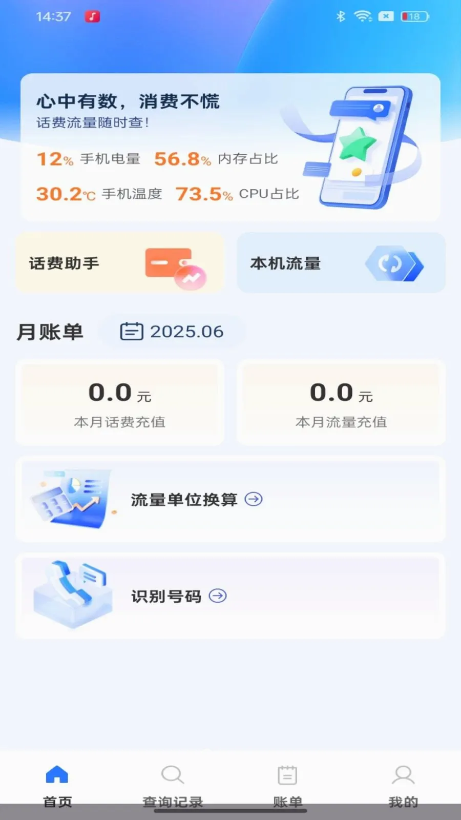 ��������������ٲ�ѯ2026�ٷ����°汾v1.0.0 �ֻ����ͼ0
