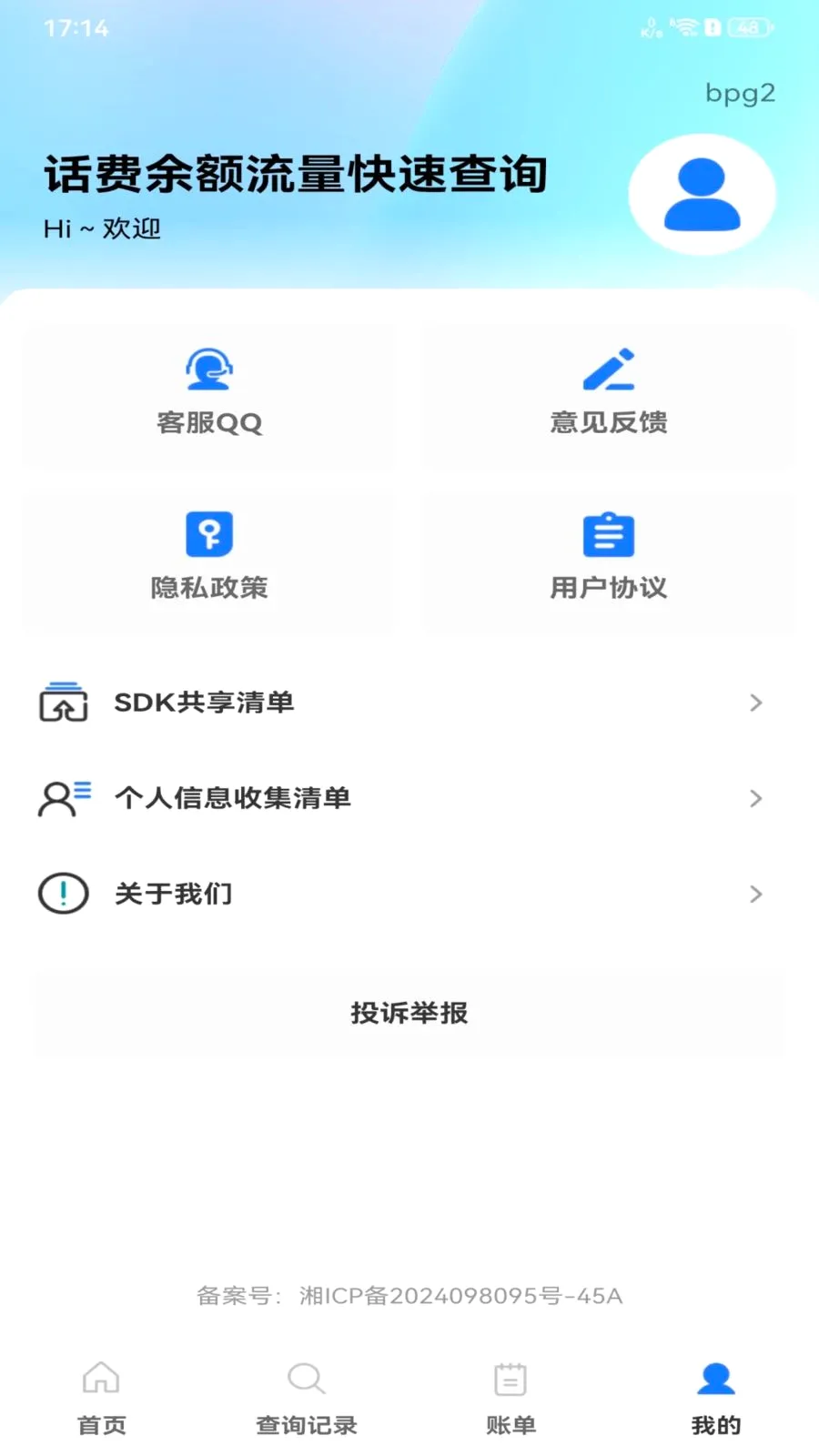 ��������������ٲ�ѯ2026�ٷ����°汾v1.0.0 �ֻ����ͼ3