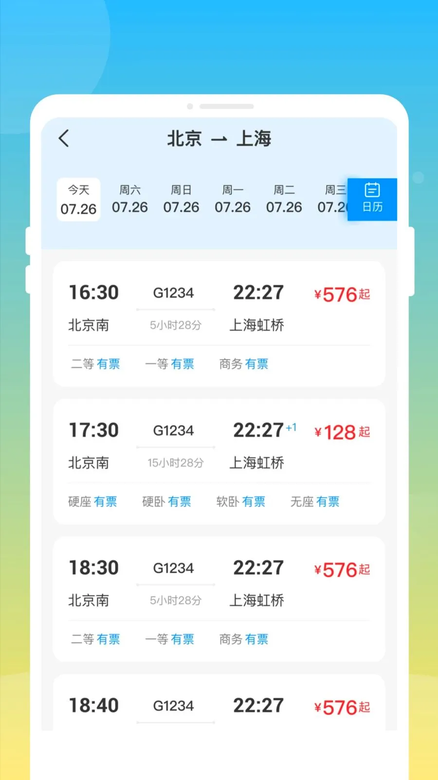 ��»𳵸�����Ʊͨ(��Ʊ�鹺Ӧ��)v1.0.0 �ֻ����ͼ2