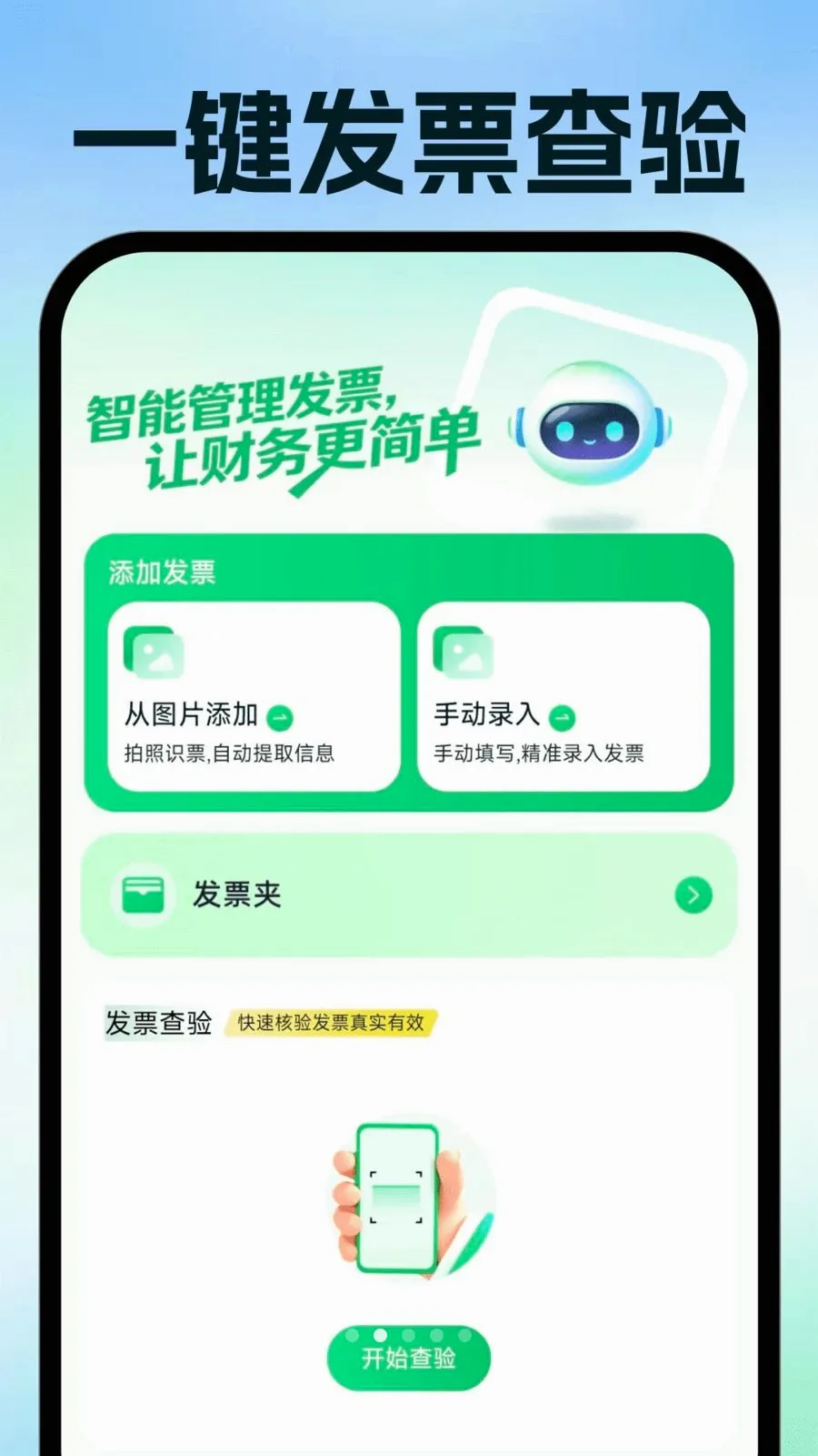 ���ӷ�Ʊ�ֻ�����2026�ٷ����°汾v1.0.1 �ٷ������ͼ1