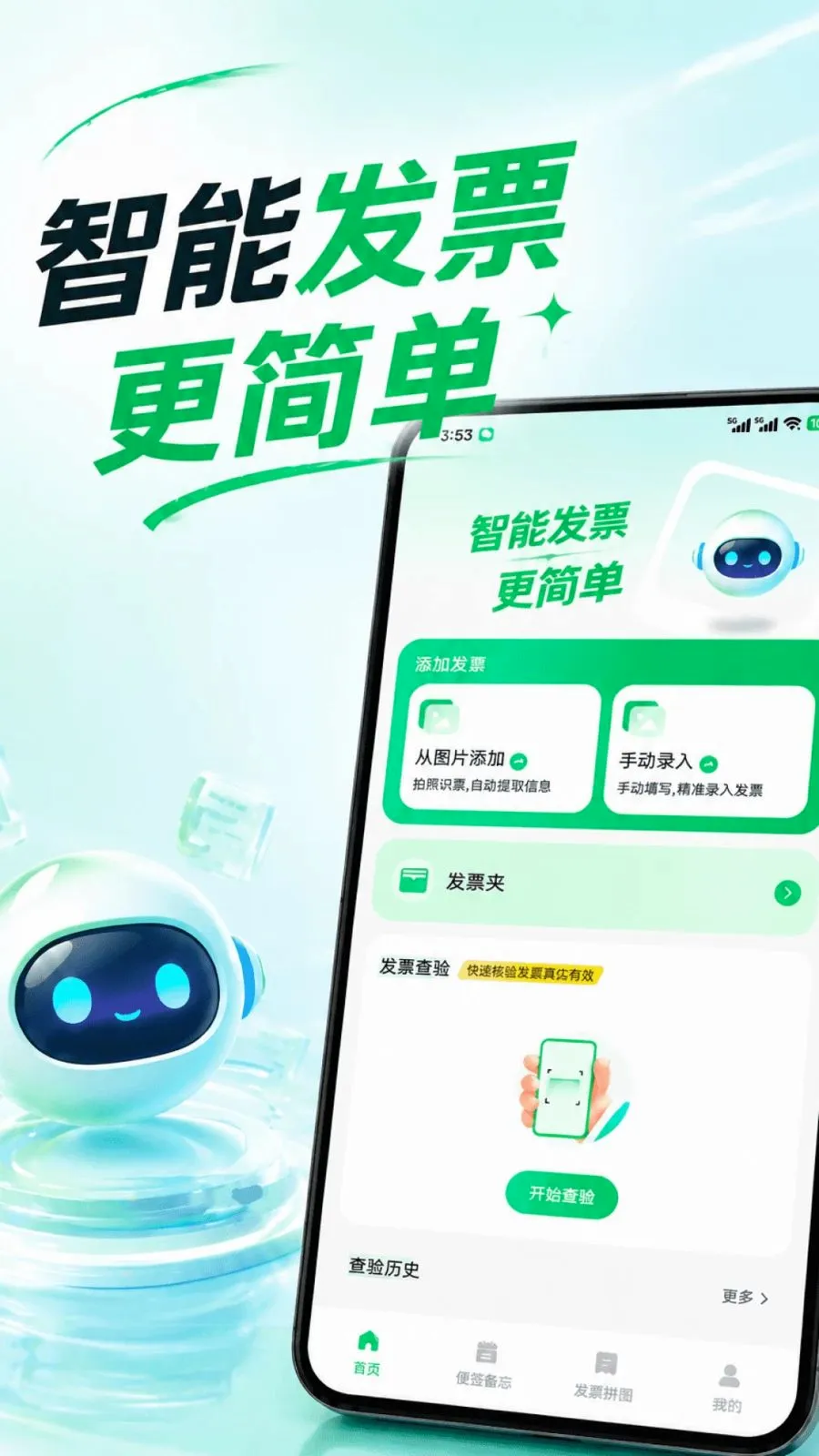 ���ӷ�Ʊ�ֻ�����2026�ٷ����°汾v1.0.1 �ٷ������ͼ0