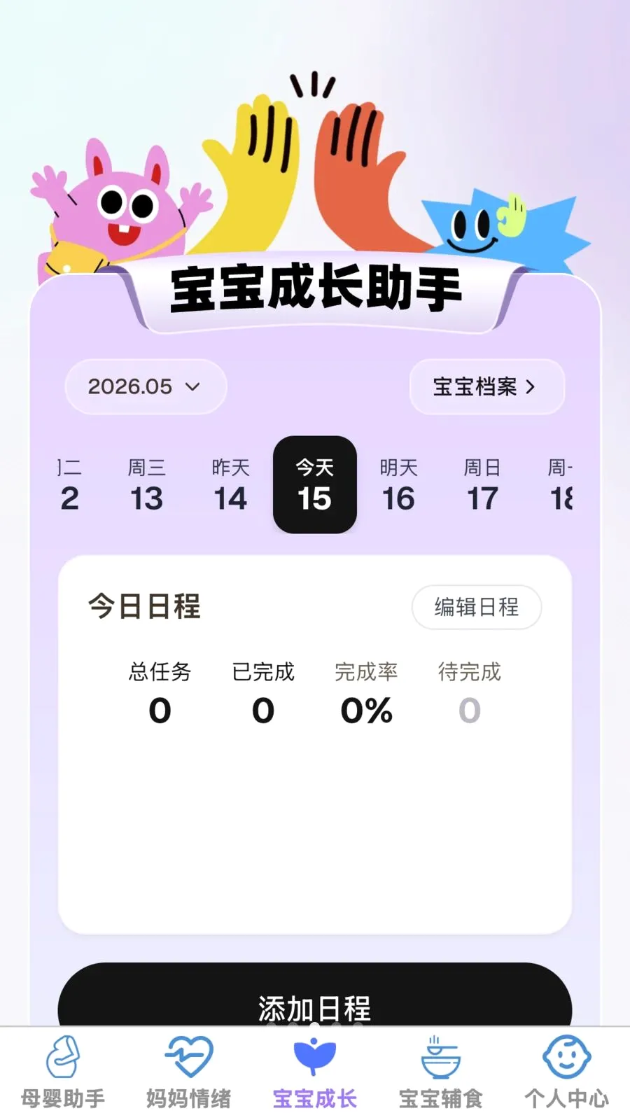 �ð�����2026�ٷ����°汾v1.0.0 ��Ѱ��ͼ2
